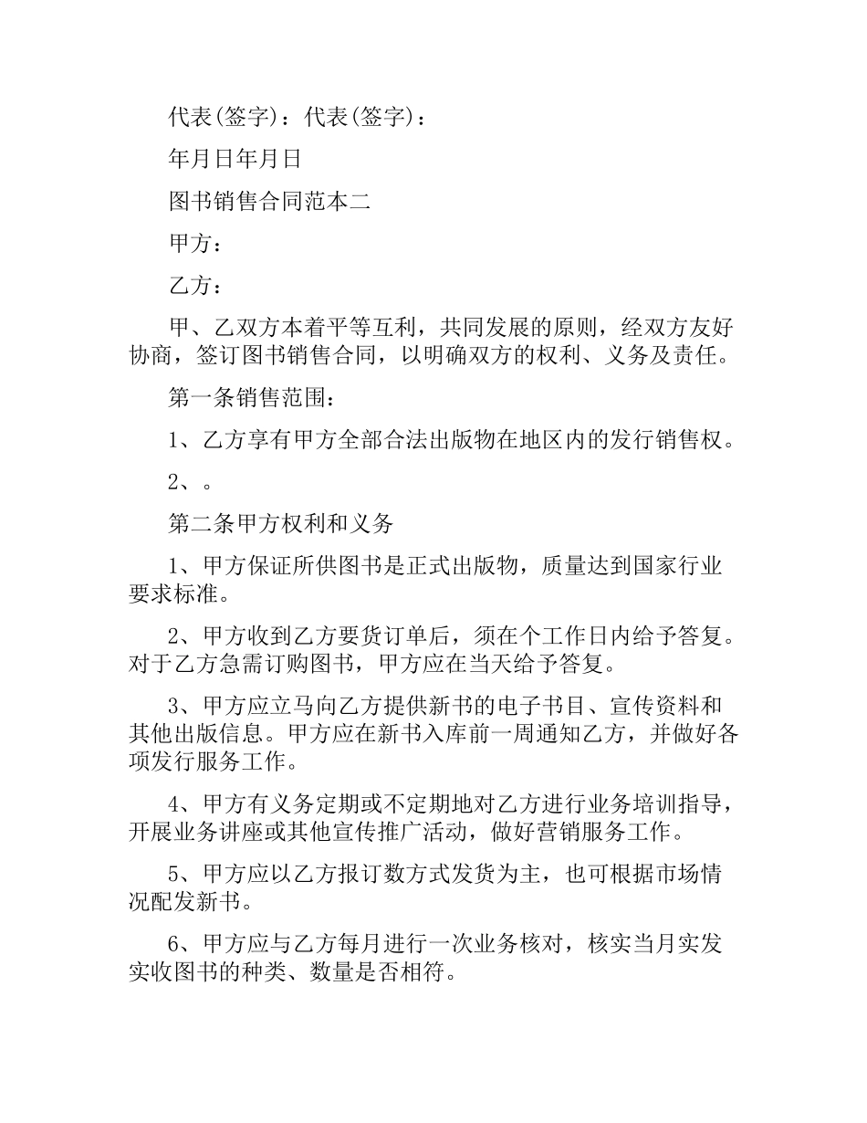 图书销售合同范本3篇.docx_第3页