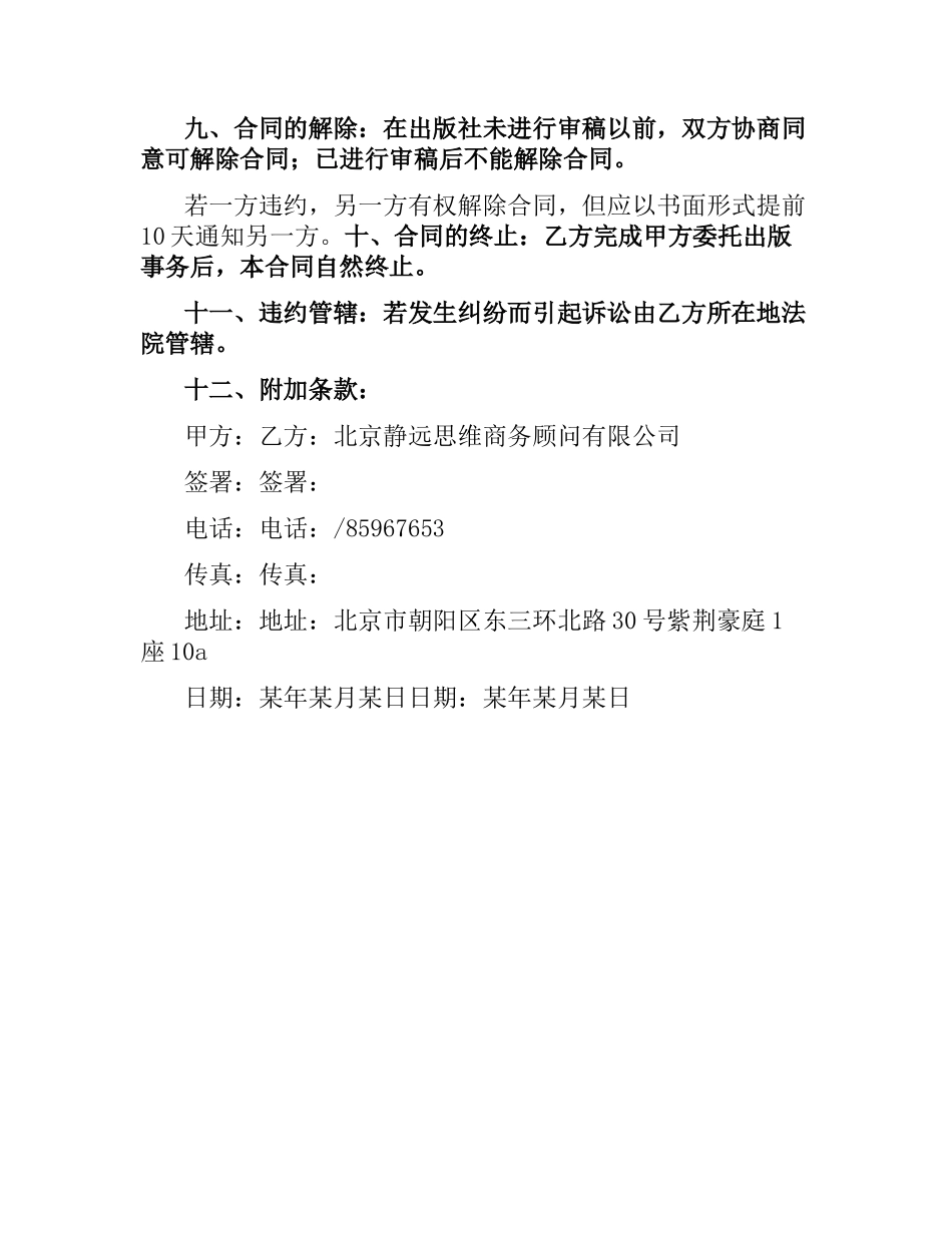 图书（音像）委托出版合同.docx_第2页