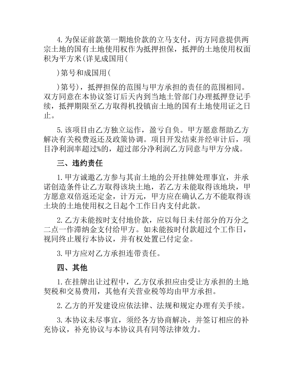 土地合同范本4篇.docx_第2页
