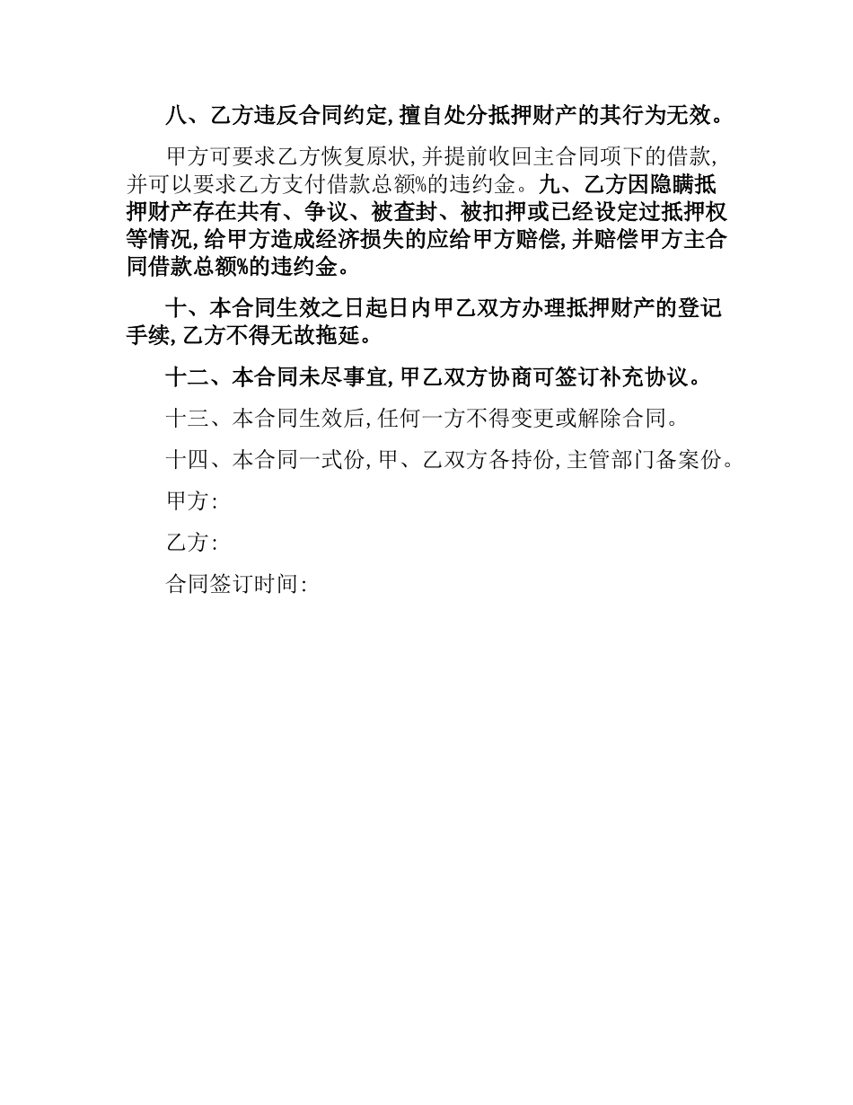 土地抵押借款合同书范本.docx_第2页