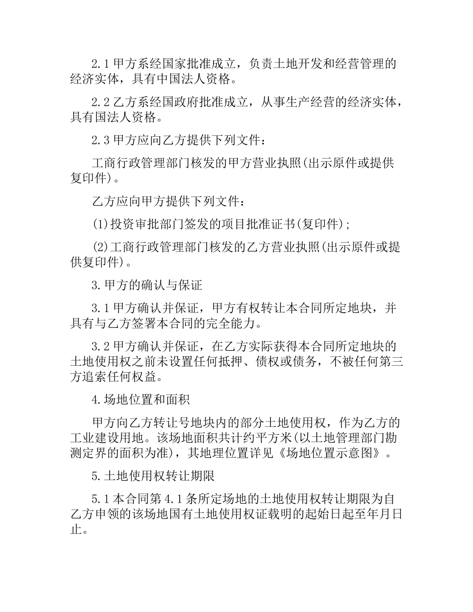 土地使用权合同范本3篇.docx_第2页