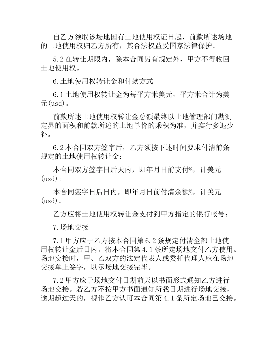 土地使用权合同范本3篇.docx_第3页