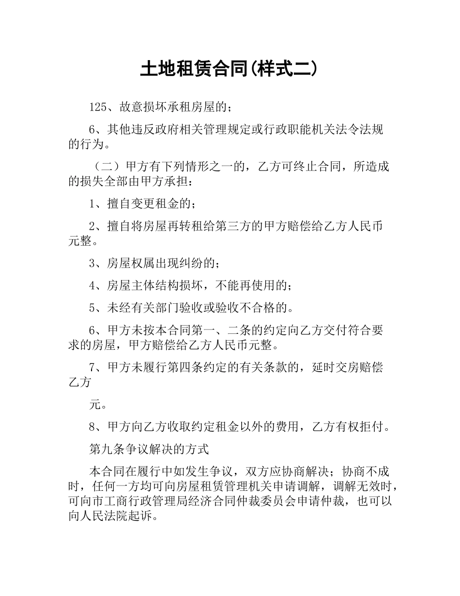 土地租赁合同(样式二).docx_第1页