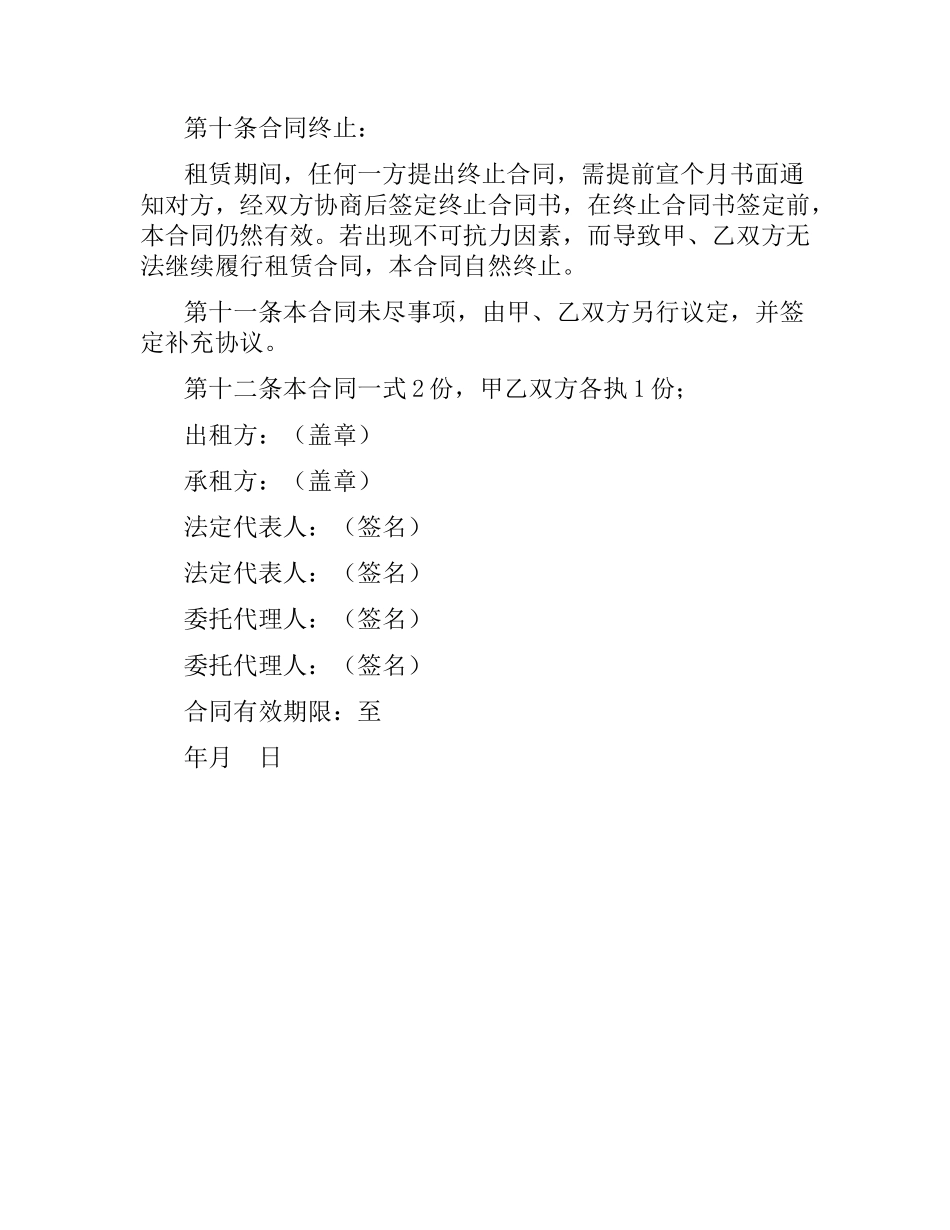 土地租赁合同(样式二).docx_第2页