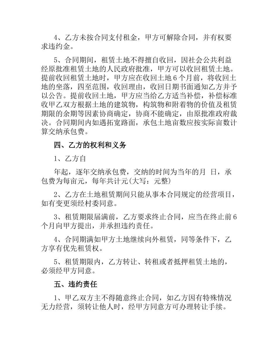 土地租赁合同范本3篇.docx_第2页