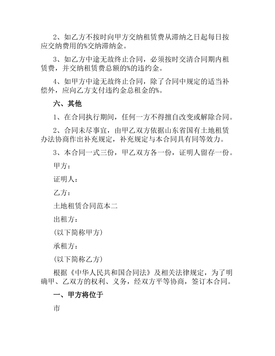 土地租赁合同范本3篇.docx_第3页