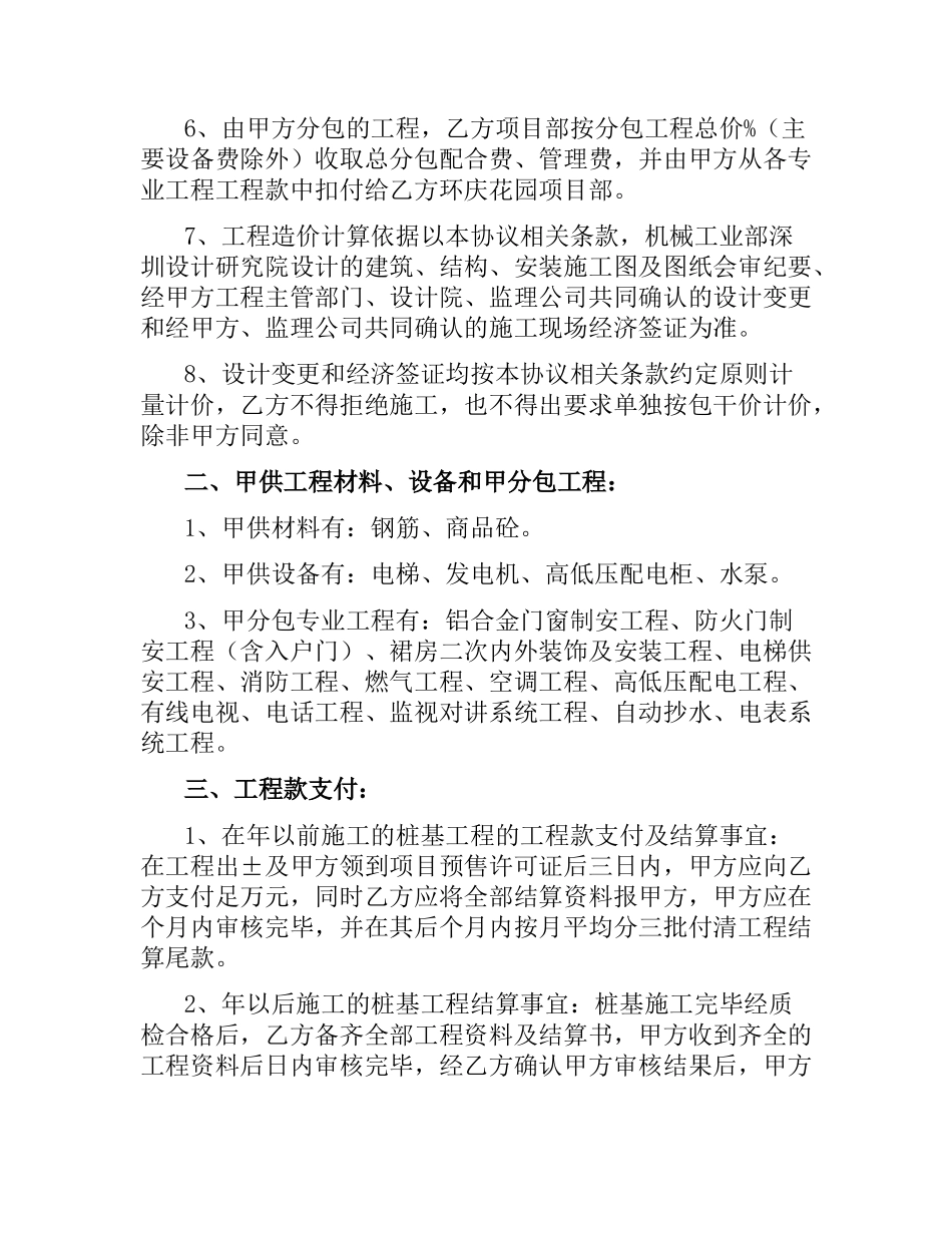土建工程施工合同补充协议.docx_第2页