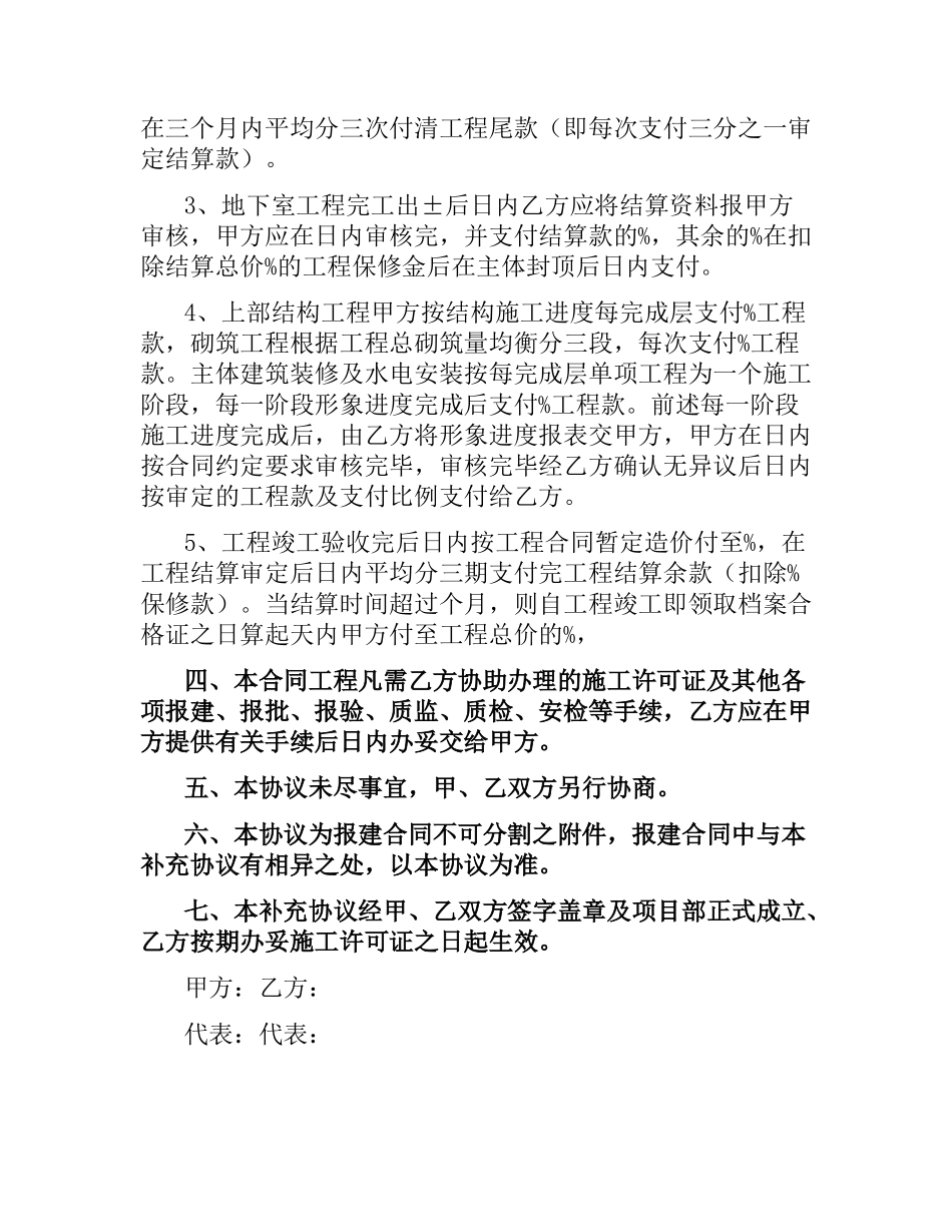 土建工程施工合同补充协议.docx_第3页