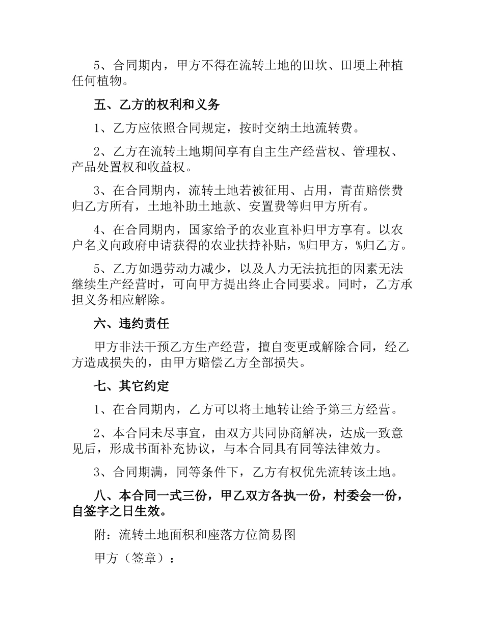 土地流转合同书.docx_第2页