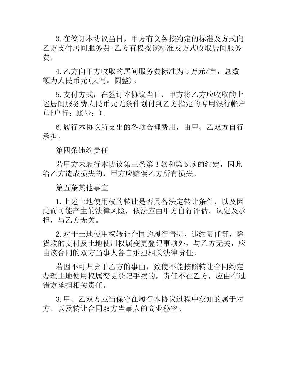 土地转让居间合同范本.docx_第2页