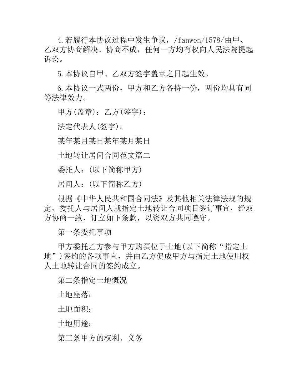 土地转让居间合同范本.docx_第3页