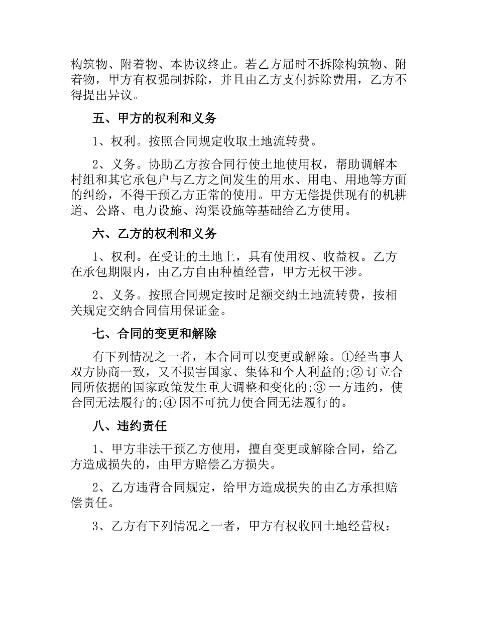 土地流转经营合同书.docx_第2页