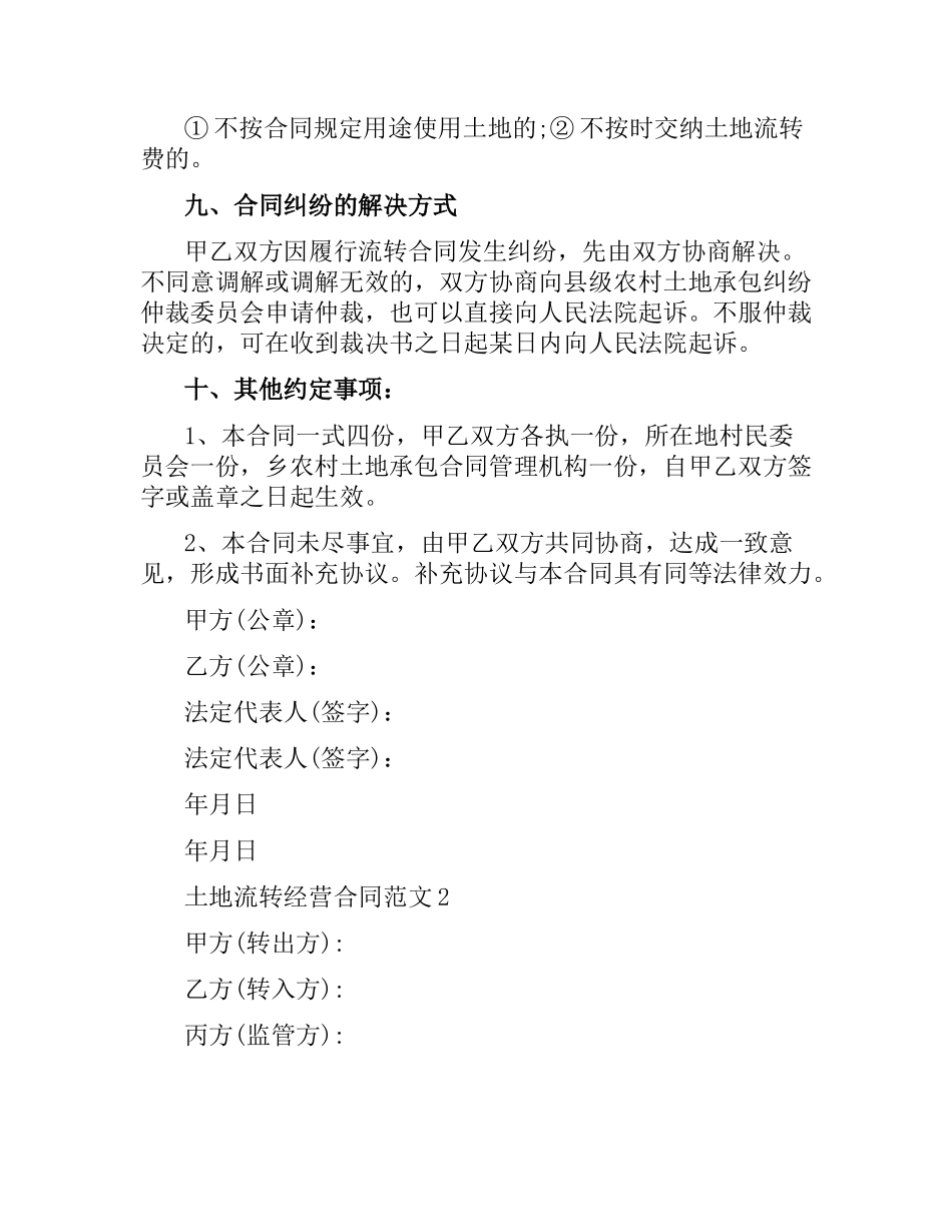 土地流转经营合同书.docx_第3页