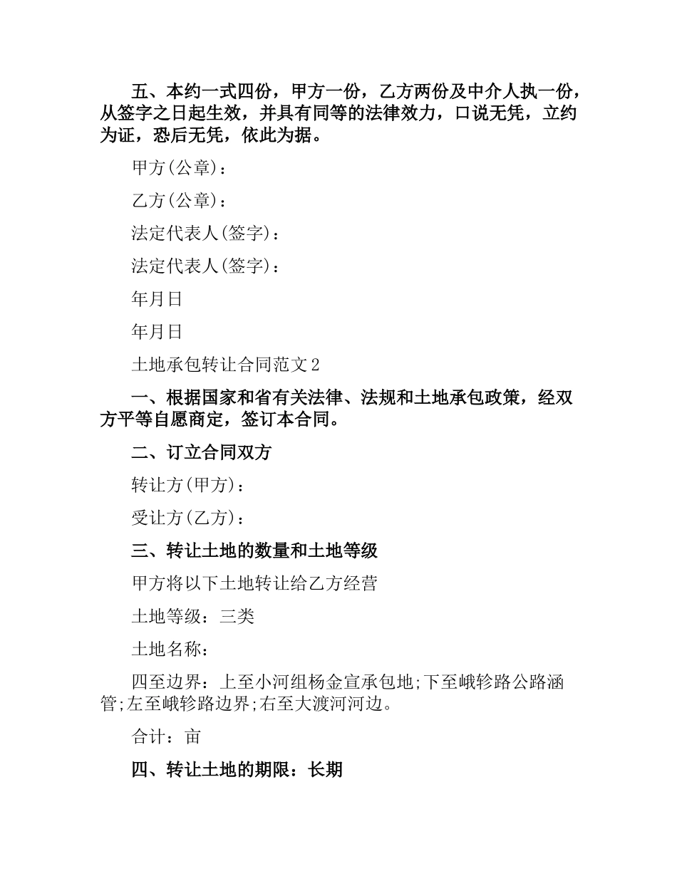 土地承包转让合同.docx_第2页