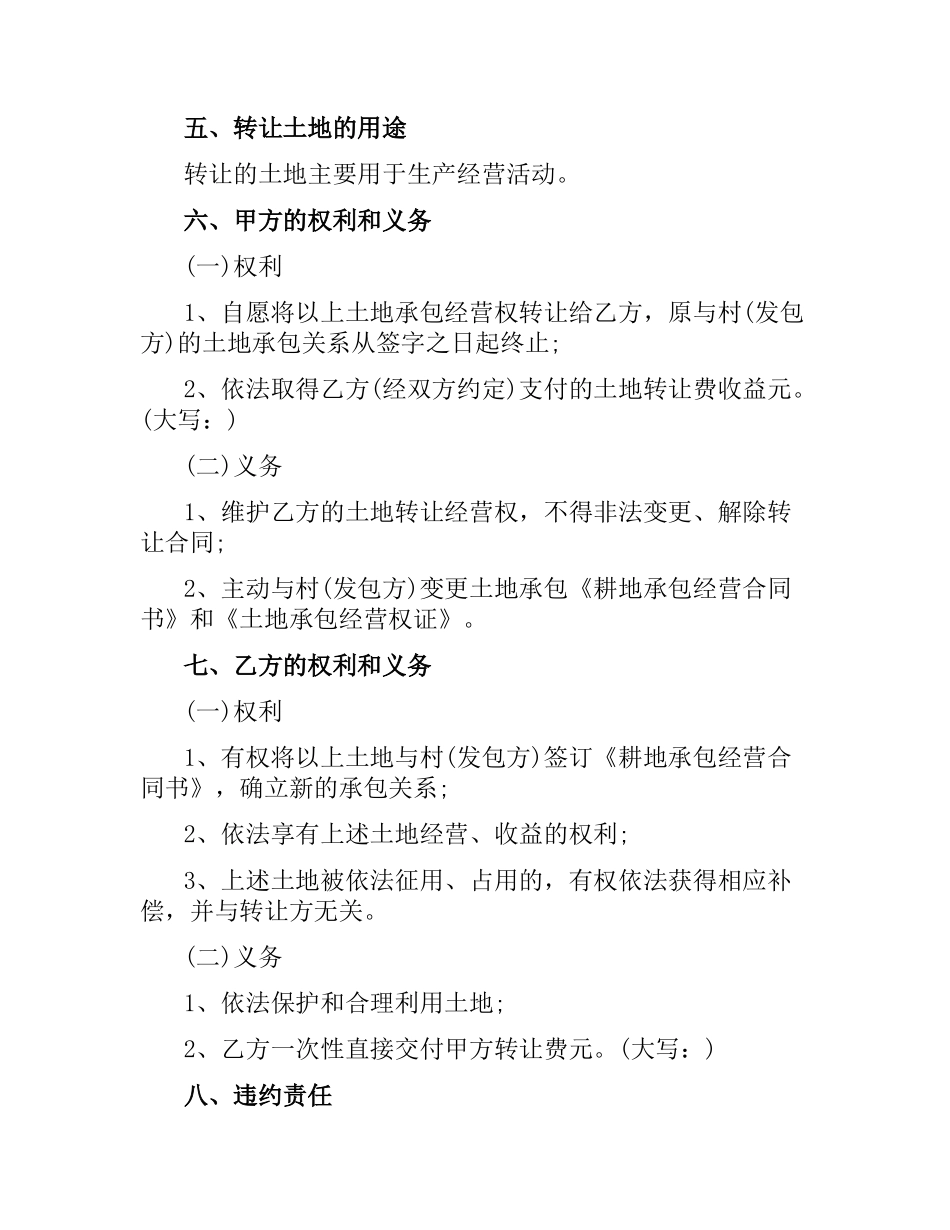 土地承包转让合同.docx_第3页