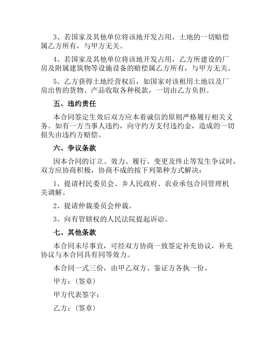 土地经营权转让合同书.docx_第2页