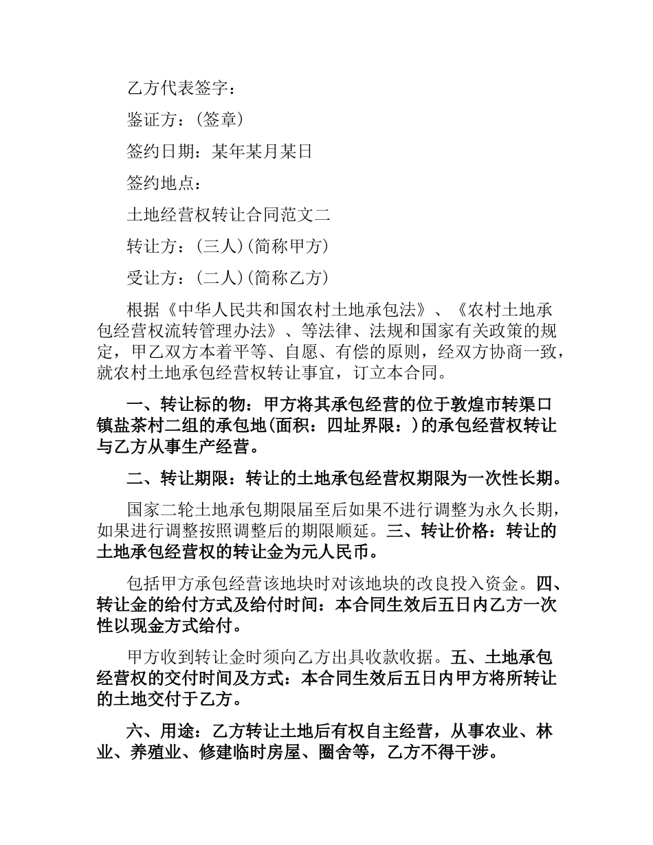 土地经营权转让合同书.docx_第3页
