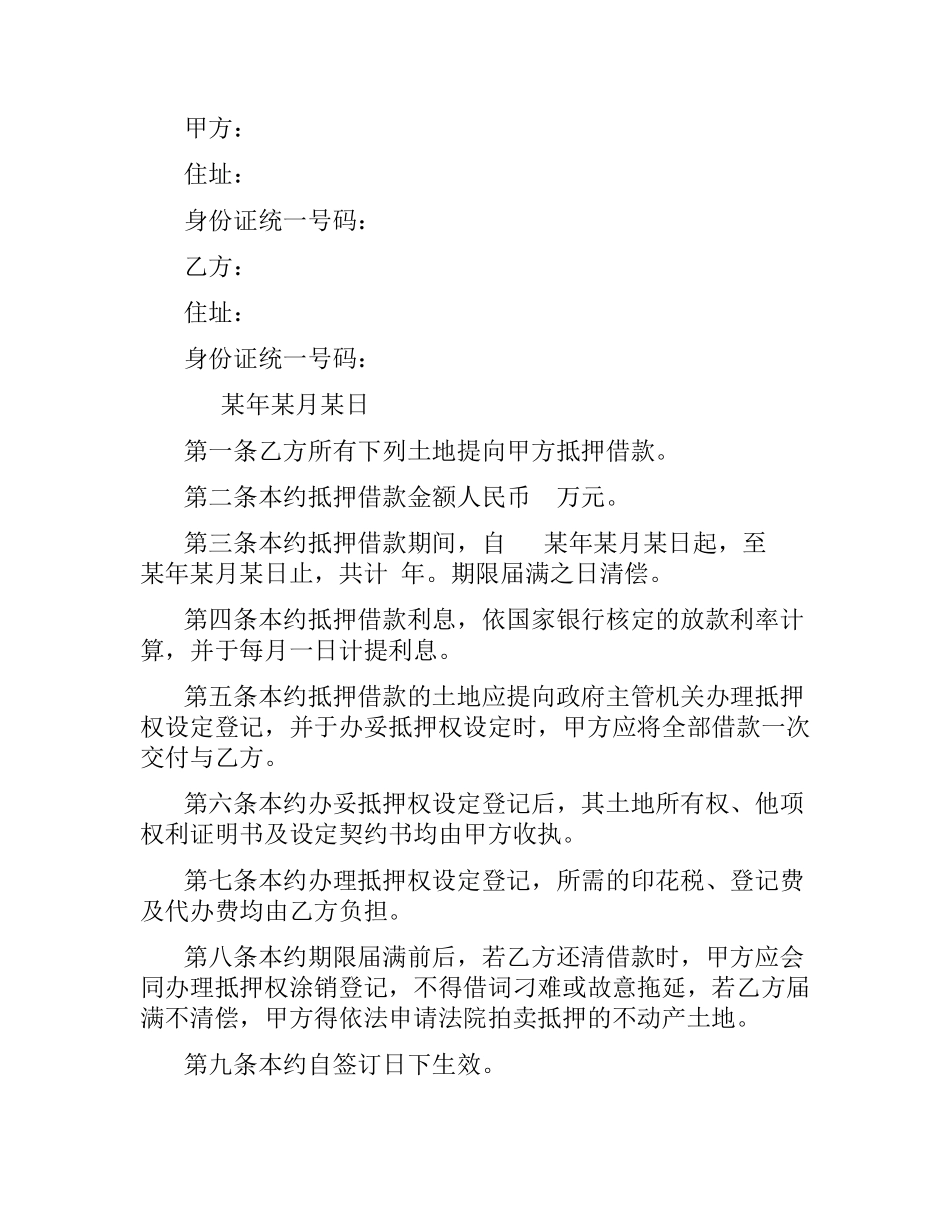 土地抵押借款合同范本.docx_第2页