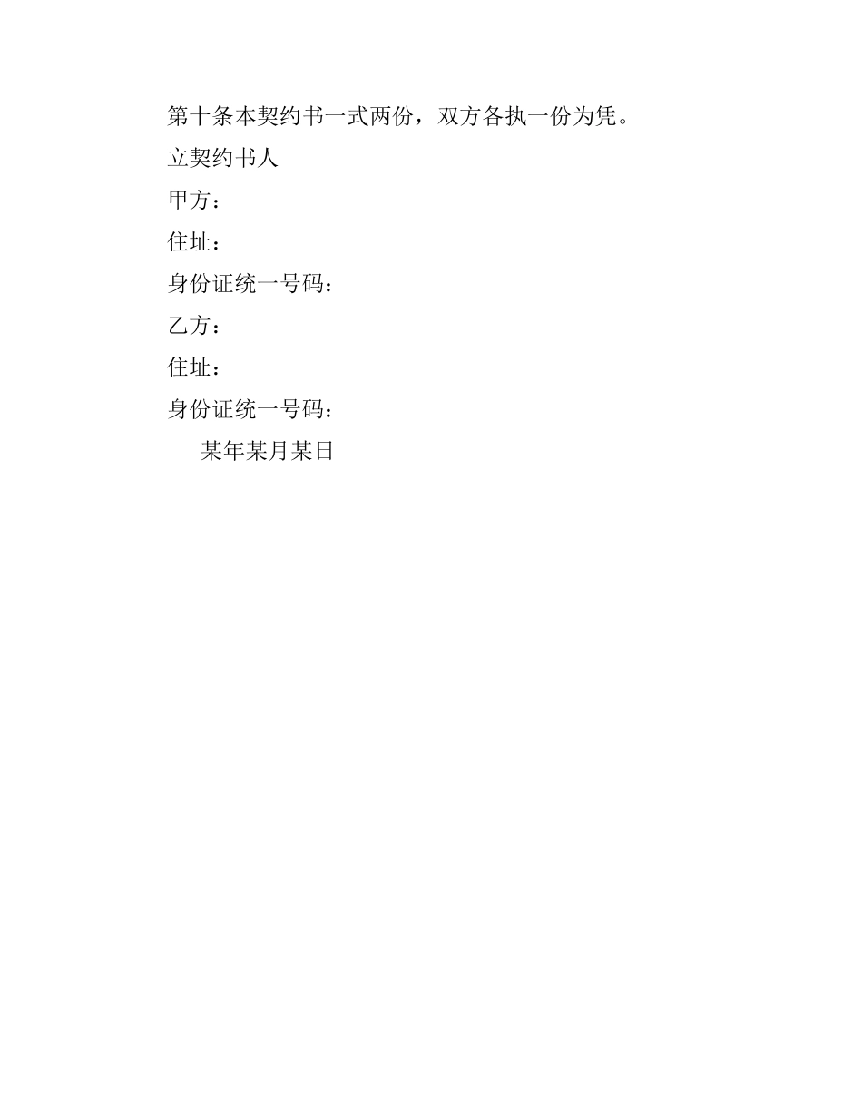 土地抵押借款合同范本.docx_第3页