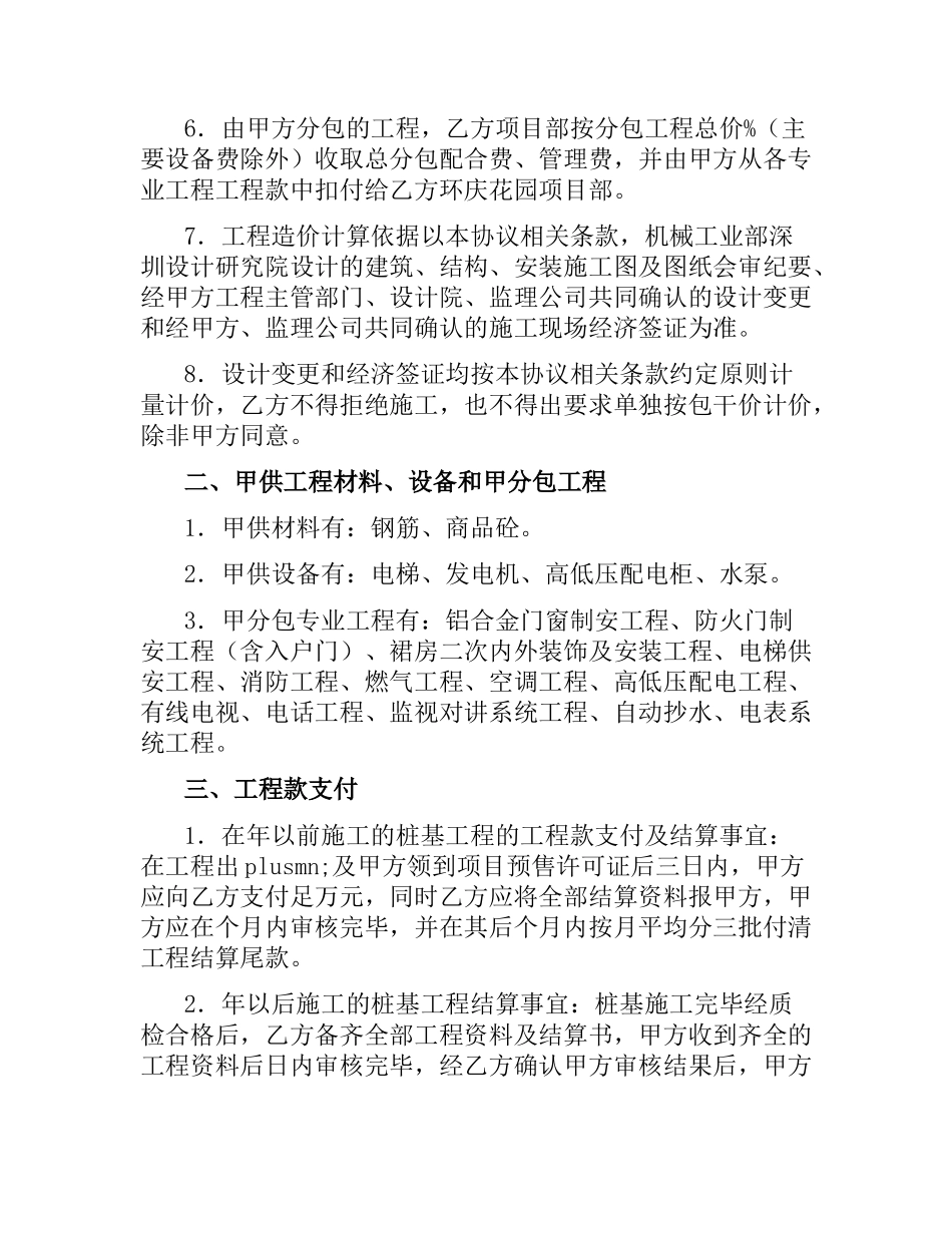 土建施工合同范本.docx_第2页