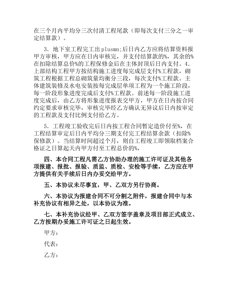 土建施工合同范本.docx_第3页