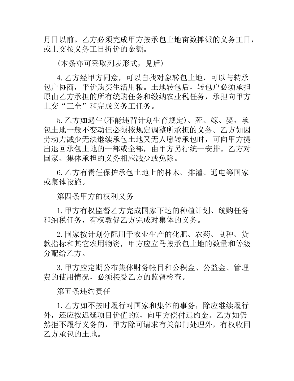 土地经营合同范例.docx_第2页