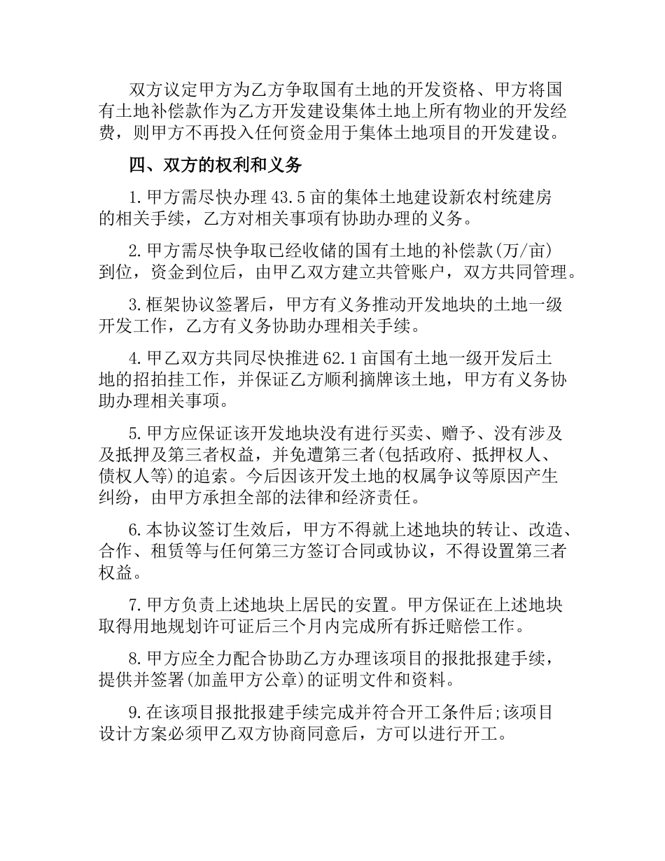 土地联合经营合同（二）.docx_第2页