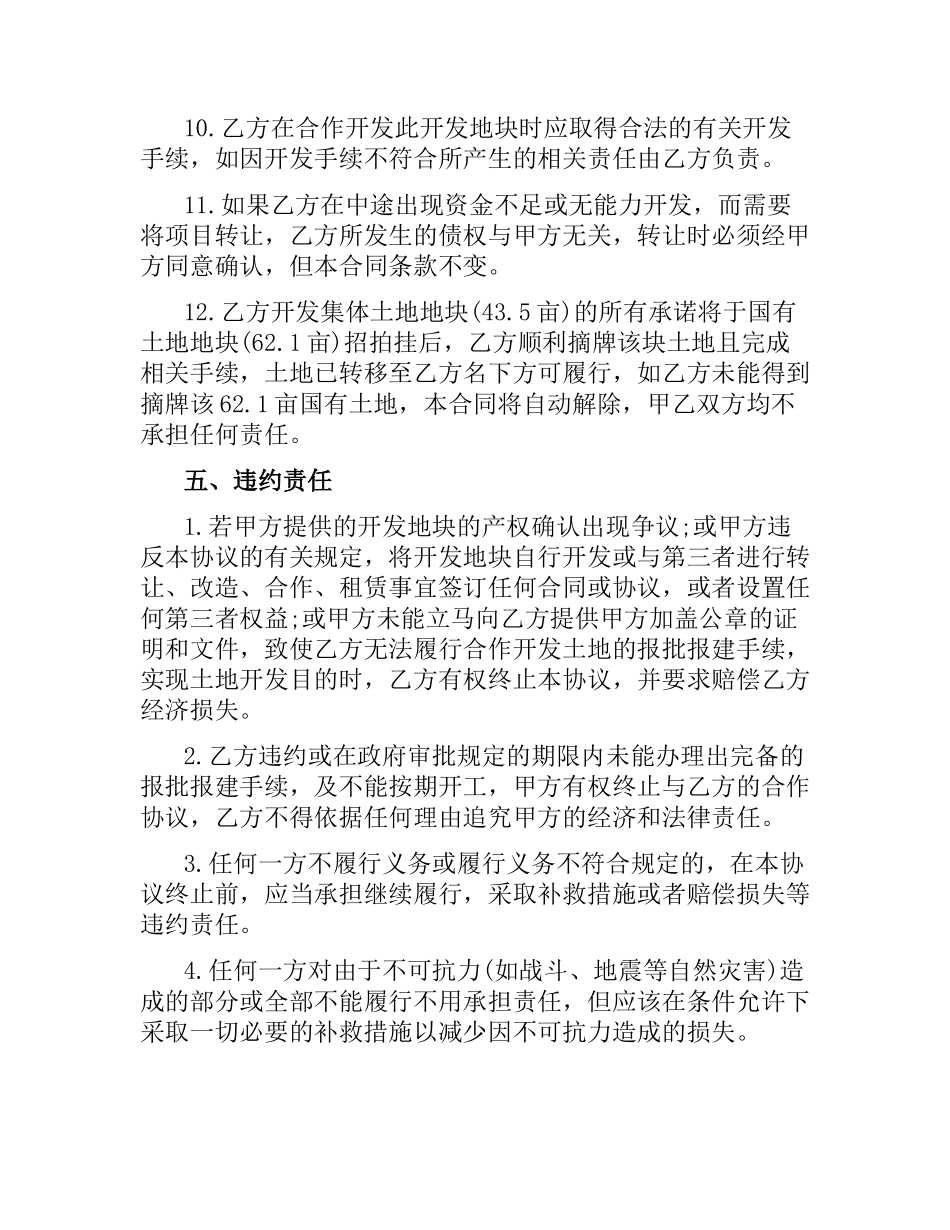 土地联合经营合同（二）.docx_第3页