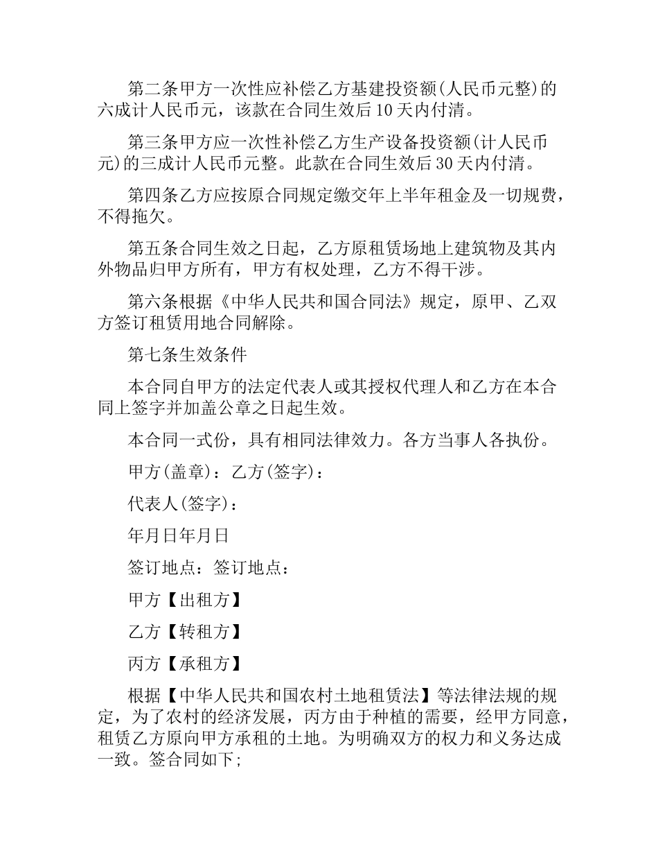 土地租赁解除合同.docx_第2页