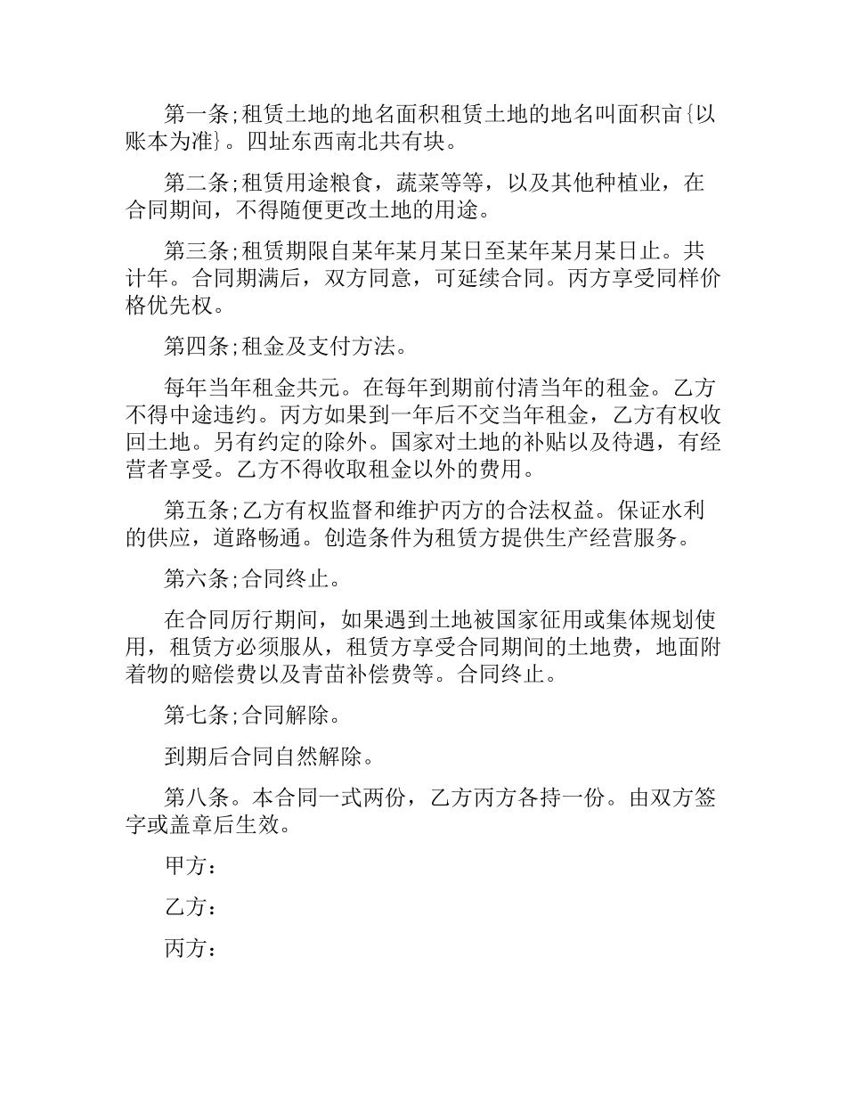 土地租赁解除合同.docx_第3页