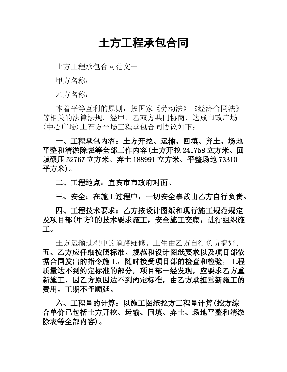 土方工程承包合同.docx_第1页