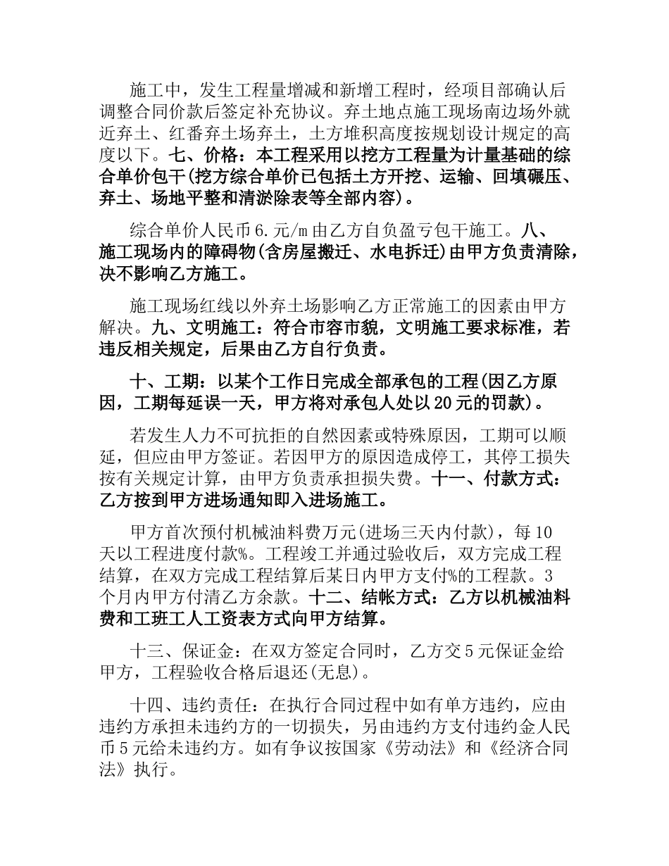 土方工程承包合同.docx_第2页