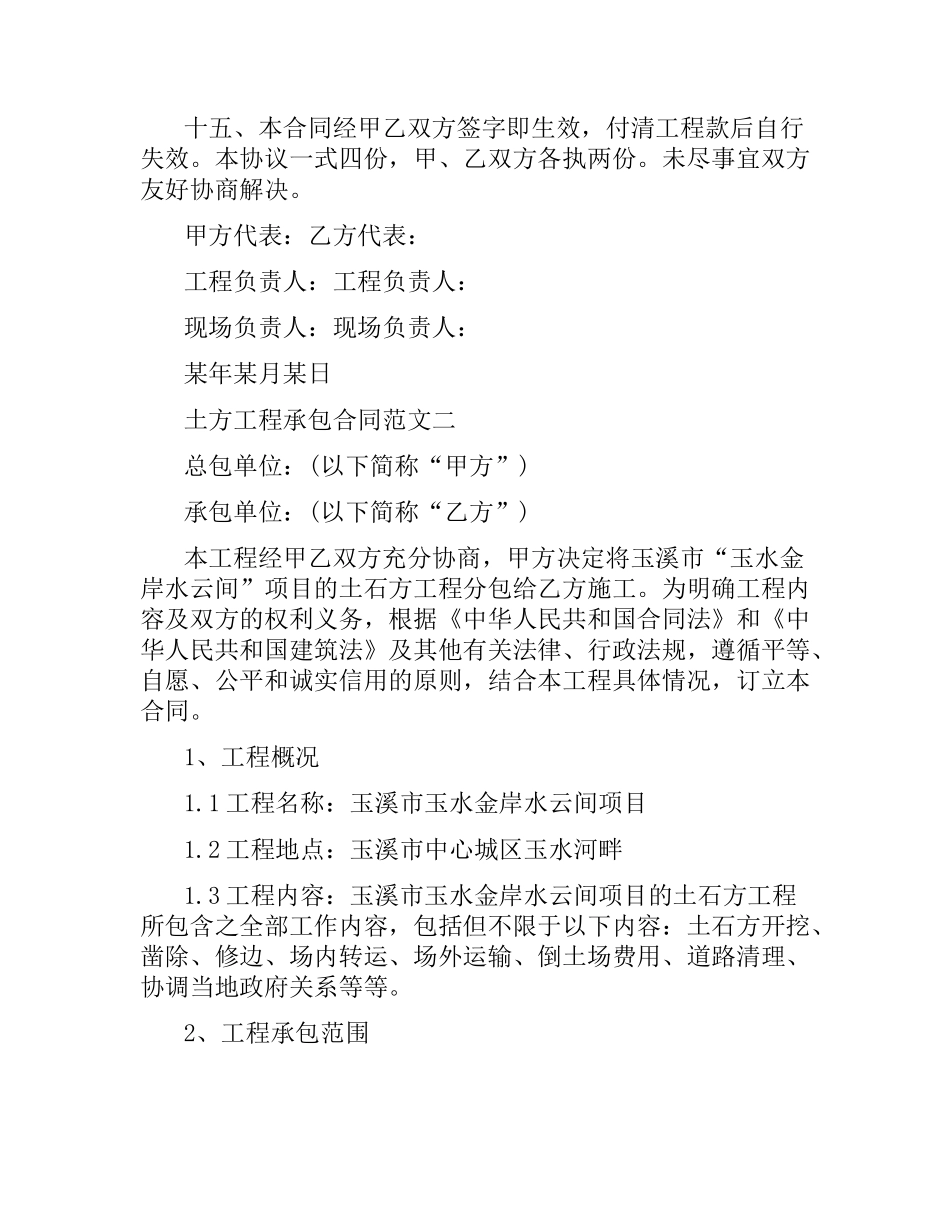 土方工程承包合同.docx_第3页