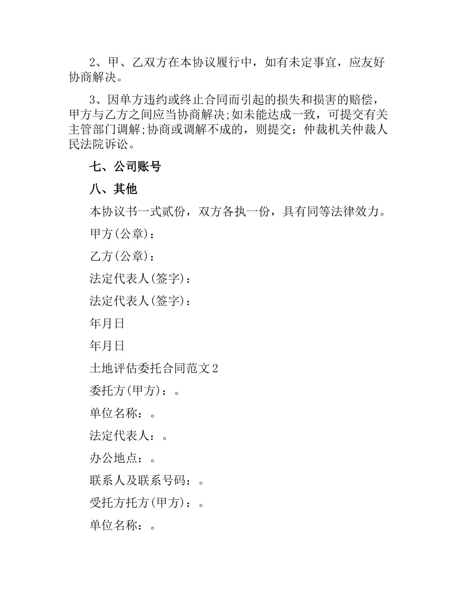 土地评估委托合同（二）.docx_第3页