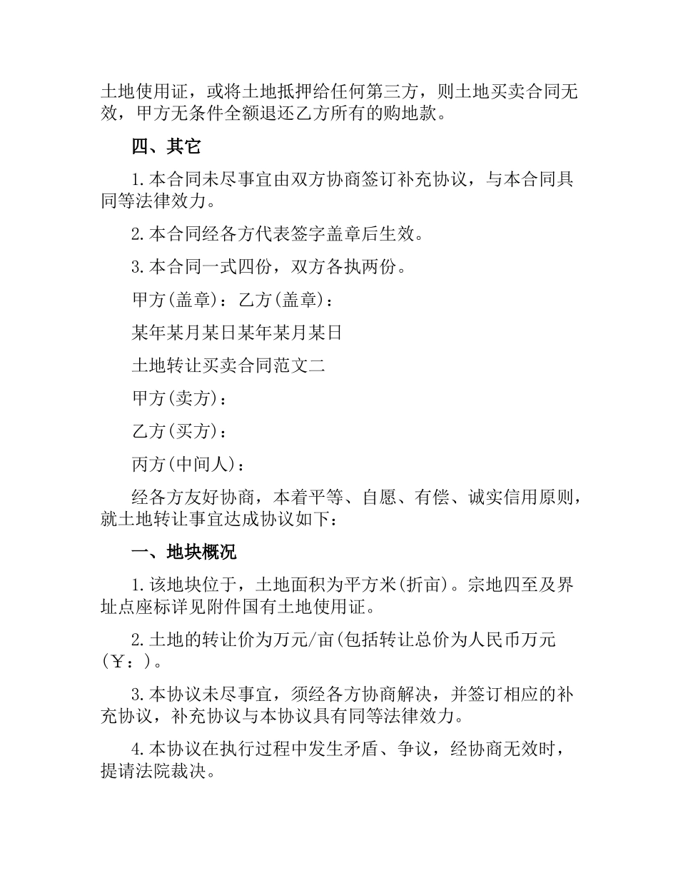 土地转让买卖合同.docx_第2页