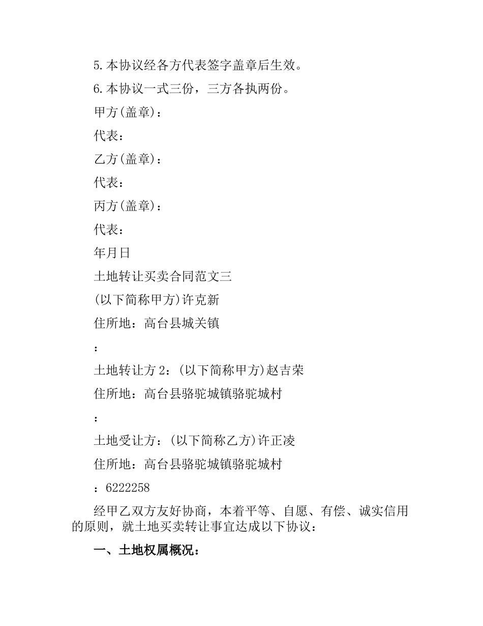 土地转让买卖合同.docx_第3页