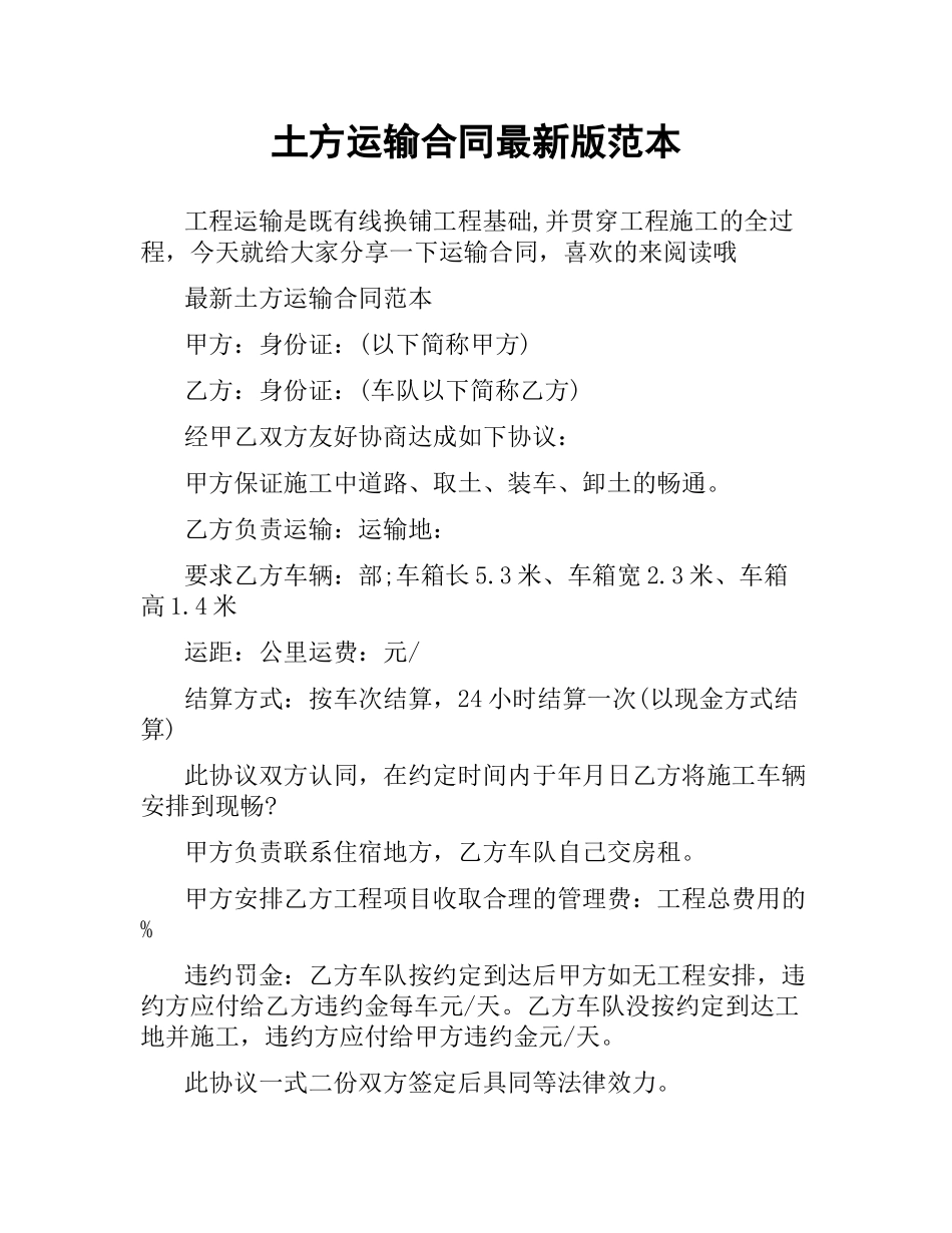 土方运输合同版范本.docx_第1页