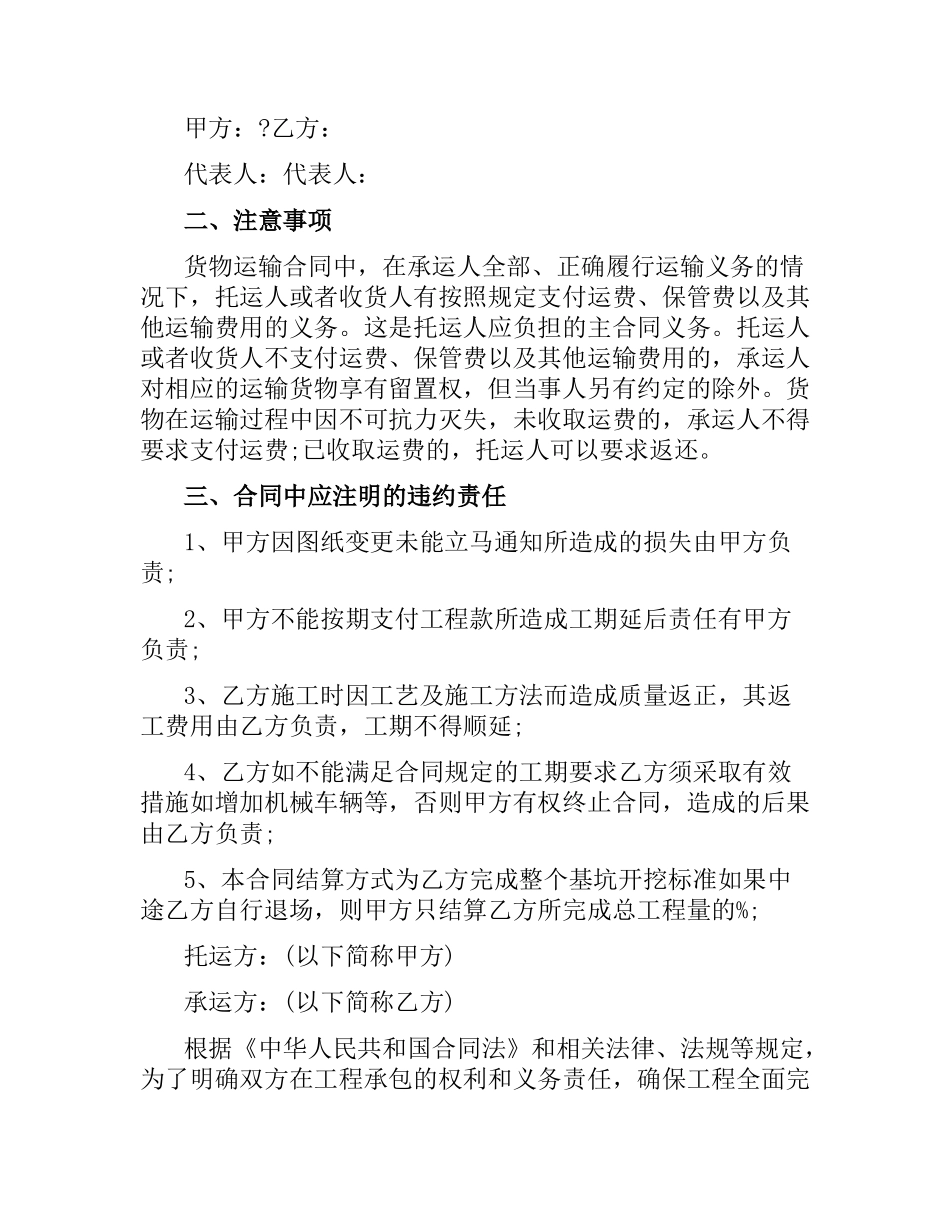 土方运输合同版范本.docx_第2页