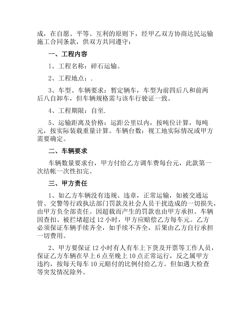 土方运输合同版范本.docx_第3页