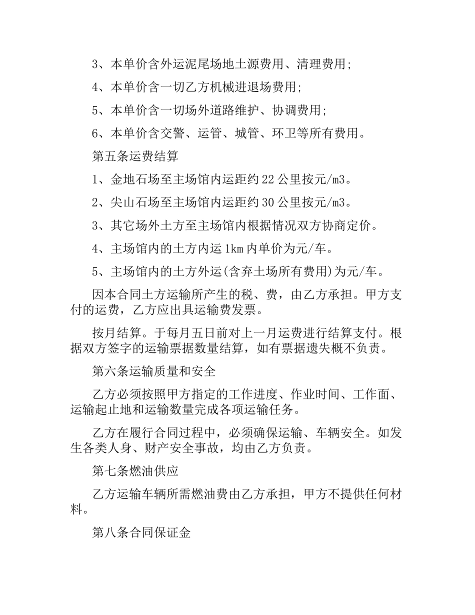土方运输合同样本.docx_第2页