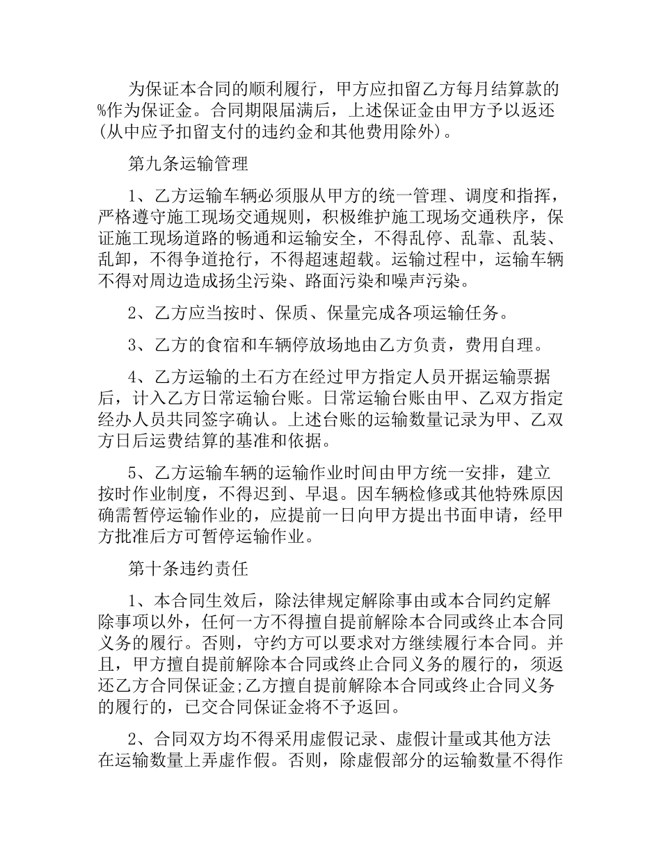 土方运输合同样本.docx_第3页
