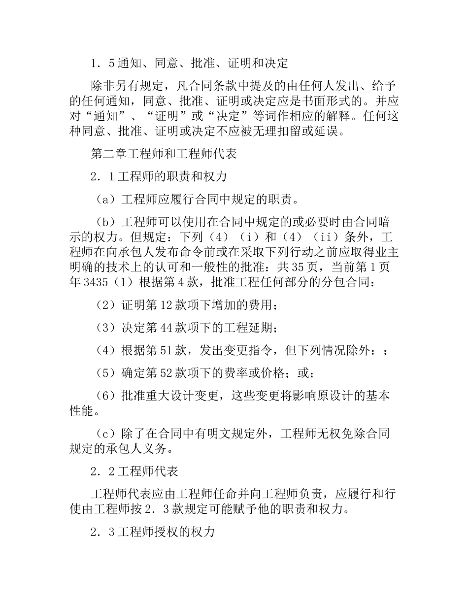 土建工程国际竞争性招标合同一般条款.docx_第3页