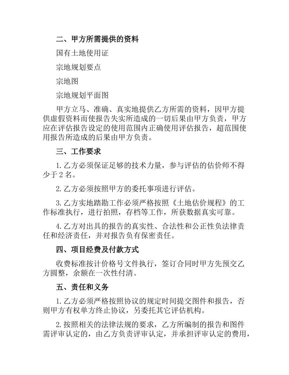 土地评估委托合同.docx_第2页