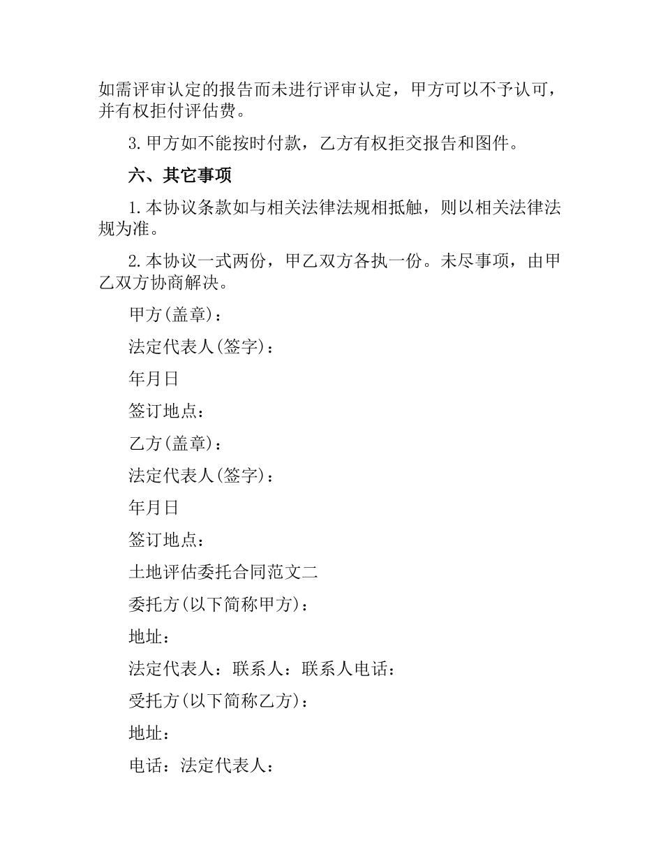 土地评估委托合同.docx_第3页