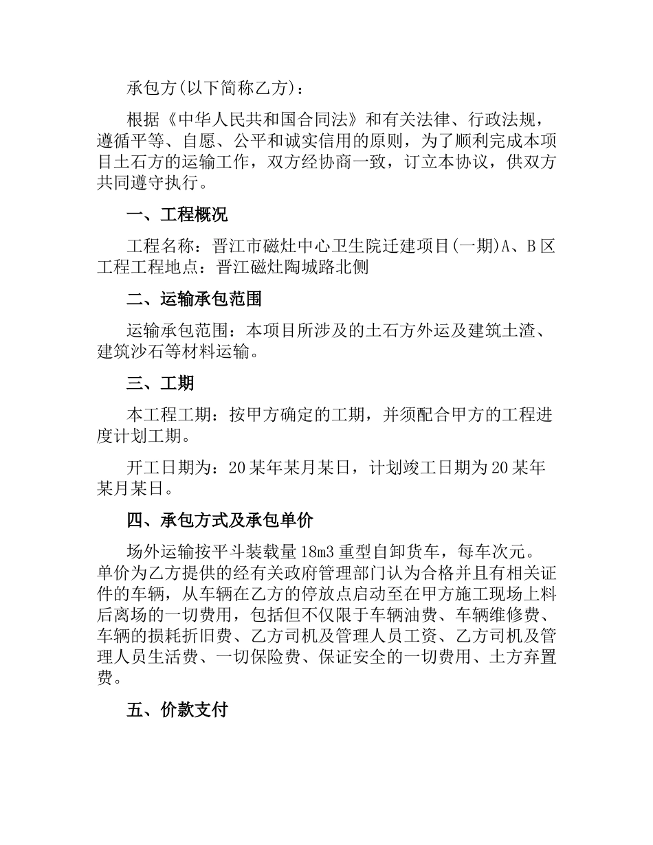 土方运输合同范本（二）.docx_第3页