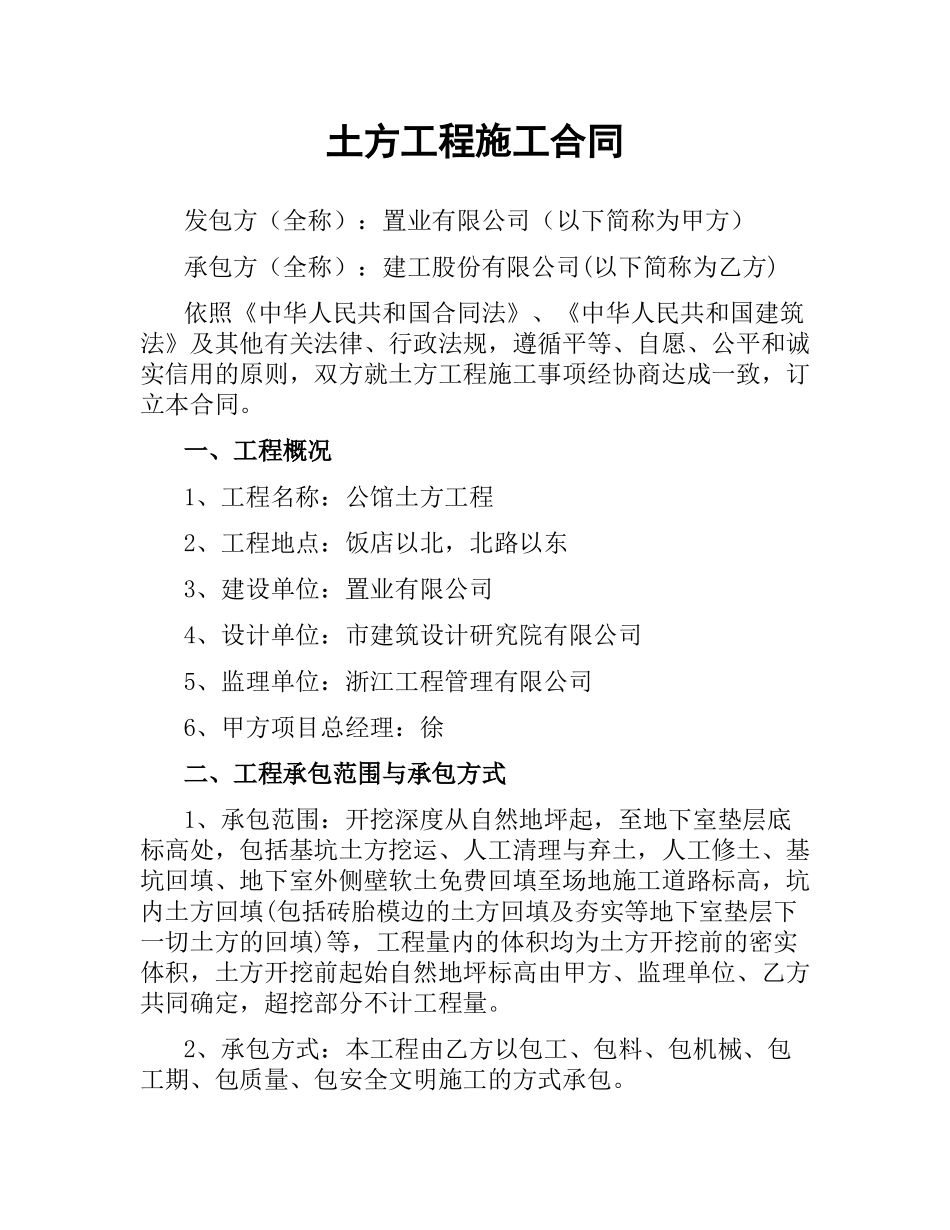 土方工程施工合同.docx_第1页