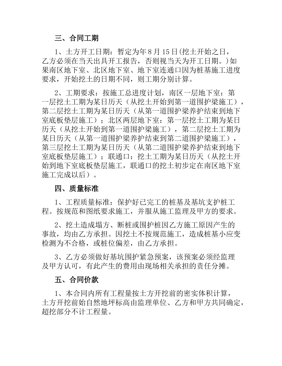 土方工程施工合同.docx_第2页