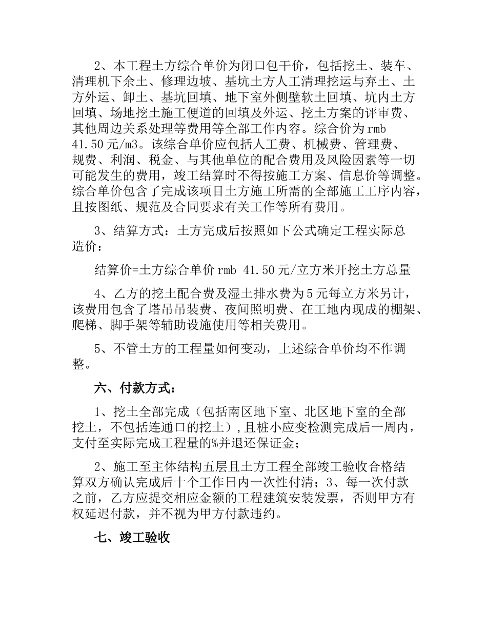 土方工程施工合同.docx_第3页