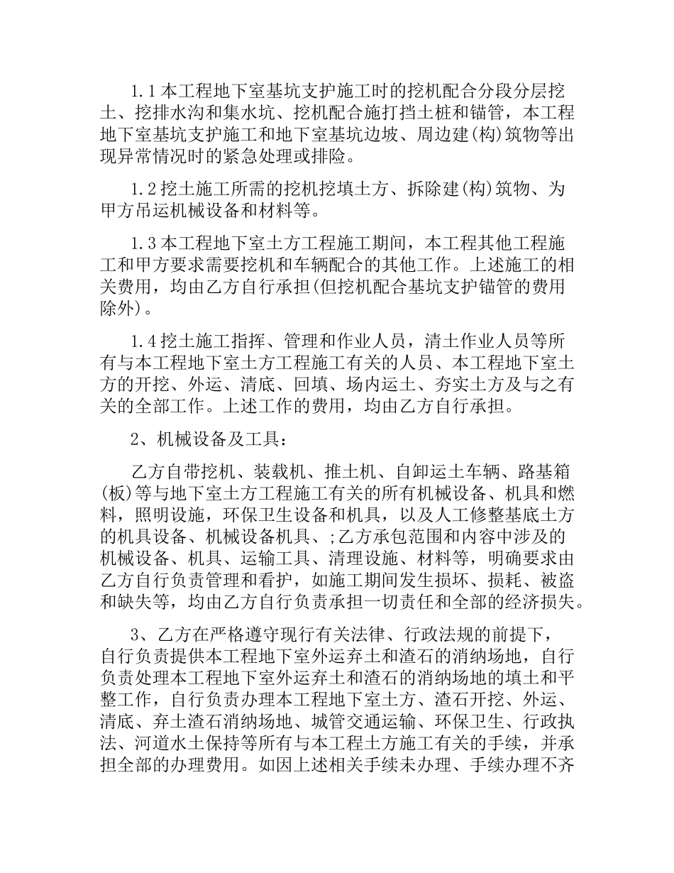 土方开挖工程承包合同模板.docx_第2页
