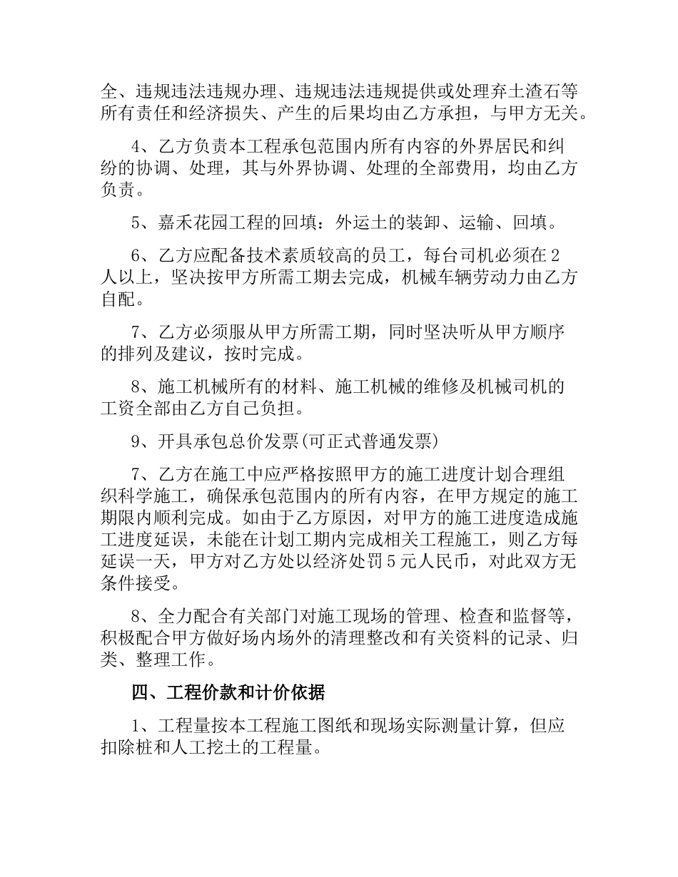 土方开挖工程承包合同模板.docx_第3页